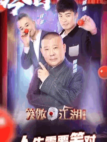 上海东方卫视笑傲江湖第四季