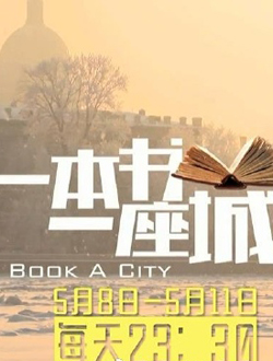 浙江卫视一本书一座城