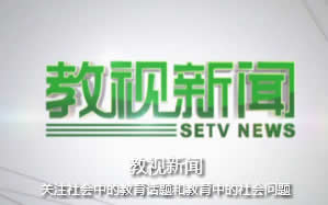 上海电视台上海教育电视台教视新闻