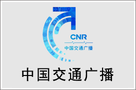 中国交通广播