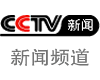 CCTV-13新闻频道