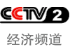CCTV2财经频道