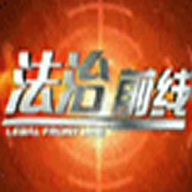 宁波电视台一套新闻综合频道法制在线
