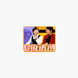 天津电视台四套都市频道超级访问