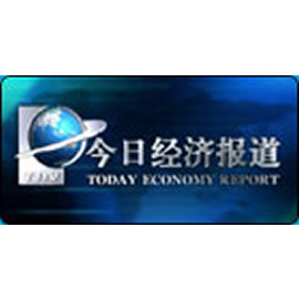 天津电视台一套新闻频道今日经济报道