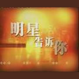 黑龙江电视台二套影视频道明星告诉你