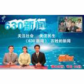 广州电视台综合频道630新闻