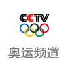中央电视台CCTV5体育频道