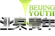 北京电视台北京青年