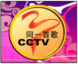 中央电视台CCTV1综合频道同一首歌