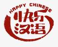 中央电视台CCTV4中文国际频道快乐汉语