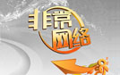 北京电视台BTV科教非常网络