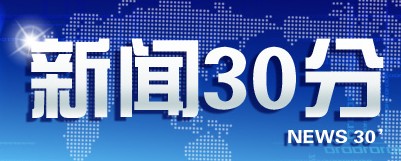 中央电视台CCTV-13新闻频道新闻1+1