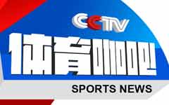中央电视台CCTV5体育频道体育咖吧