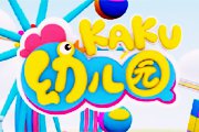 北京电视台KAKU卡酷幼儿园