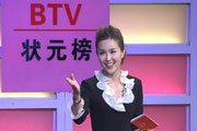 北京电视台BTV青年状元榜