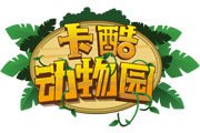 北京电视台KAKU卡酷动物园
