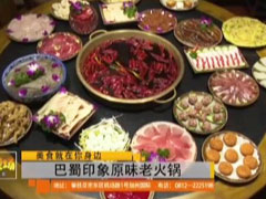 四川电视台四套新闻资讯频道美食现场