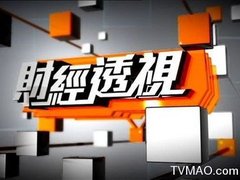 香港TVB无线电视TVB翡翠台财经透视
