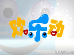 天津电视台八套公共频道欢乐动