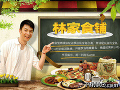天津电视台六套科教频道林家食铺