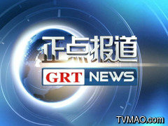 广东电视台五套新闻频道正点报道