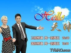 天津电视台天津卫视Hello天津