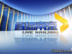 南京电视台一套新闻综合频道直播南京