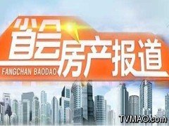 石家庄电视台省会房产报道