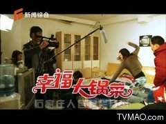 石家庄电视台一套新闻综合频道幸福大锅菜