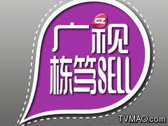 广州电视台综合频道广视栋笃SELL