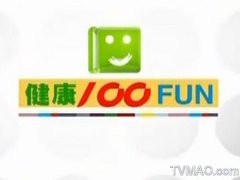 广州电视台新闻频道健康100FUN