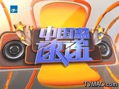 浙江卫视中国蓝速递