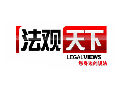 深圳电视台一套都市频道法观天下