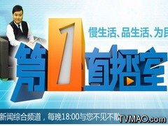武汉电视台一套新闻综合频道第一直播室