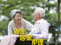 上海电视台上海教育电视台老年居家护理