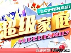 上海电视台都市频道超级家庭