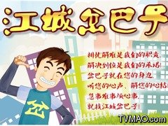 武汉电视台四套经济频道江城岔巴子