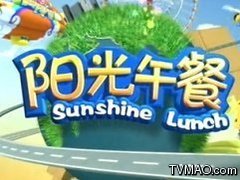 杭州电视台少儿频道阳光午餐