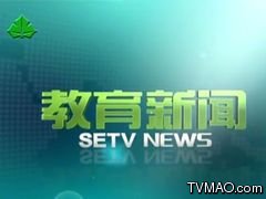 上海电视台上海教育电视台教育新闻