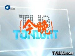 福建电视台FJTV8体育频道今晚TV8