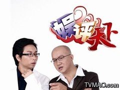 江西电视台四套影视旅游频道娱评天下