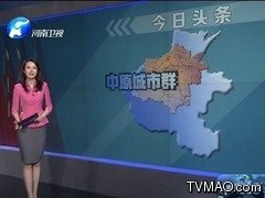 河南电视台河南卫视新闻60分