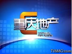 重庆电视台重庆地产