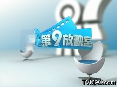 河南电视台九套新农村频道第9放映室