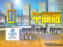 陕西电视台一套新闻资讯频道第一新闻午间版