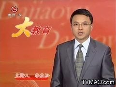 贵州电视台六套科教健康频道大教育