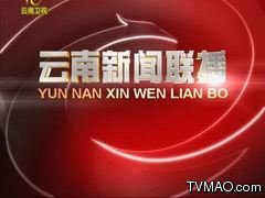 云南电视台六套公共频道云南新闻联播