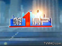 黑龙江电视台四套都市频道第一房产