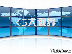 昆明电视台K5影视综艺频道K5大视界